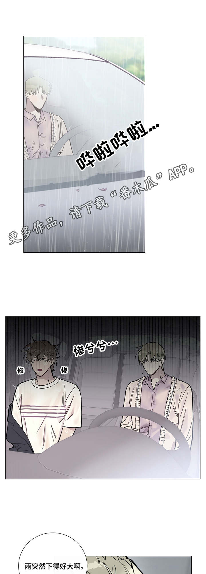 第4章：下雨4