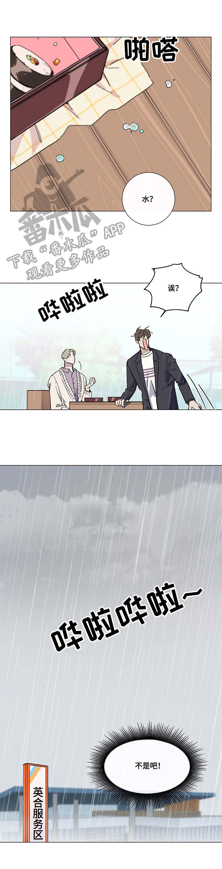 第4章：下雨3