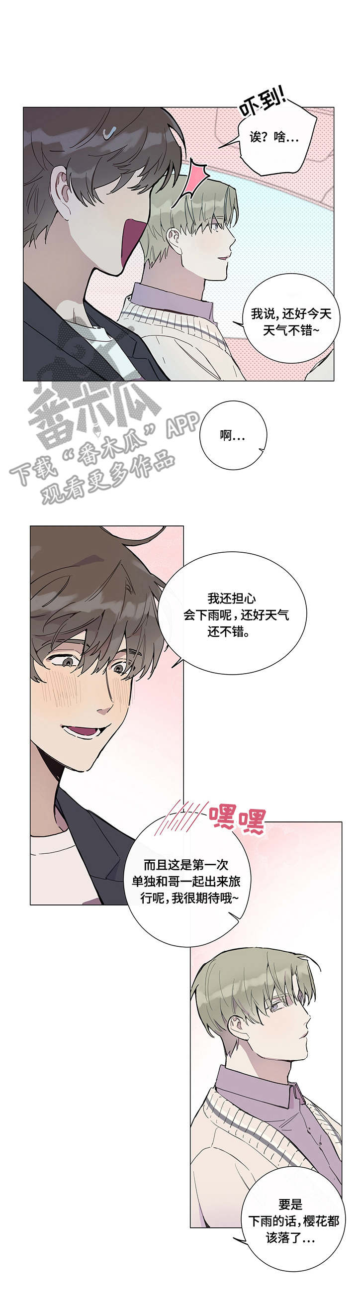 第3章：临时通知3