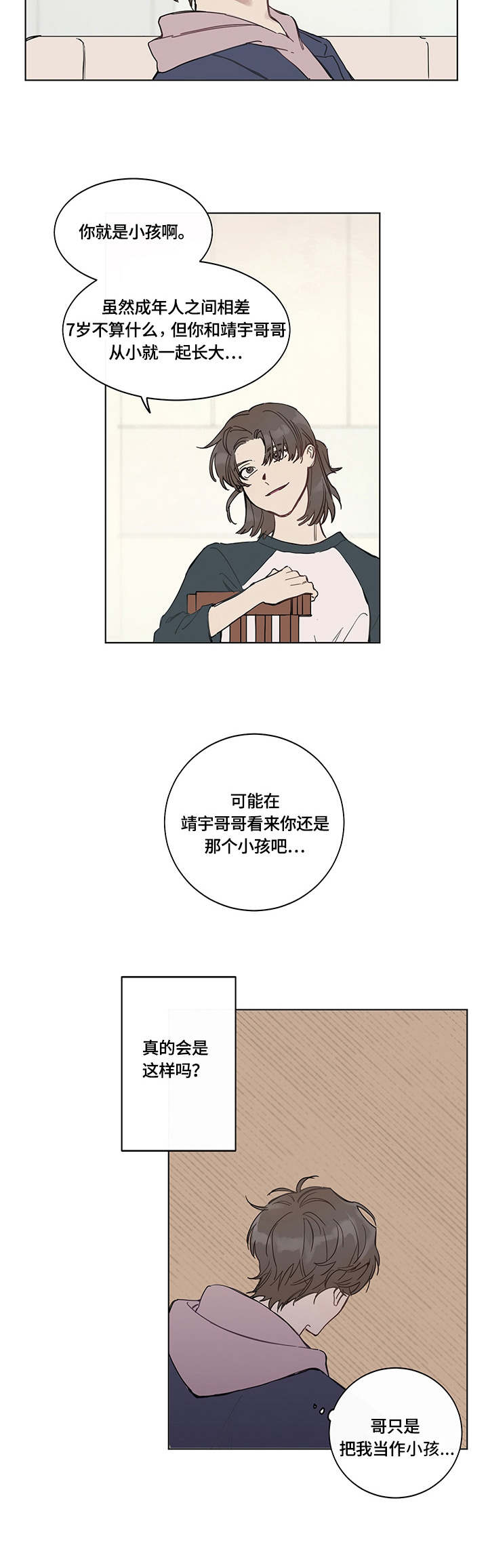 第1章：邻家哥哥2