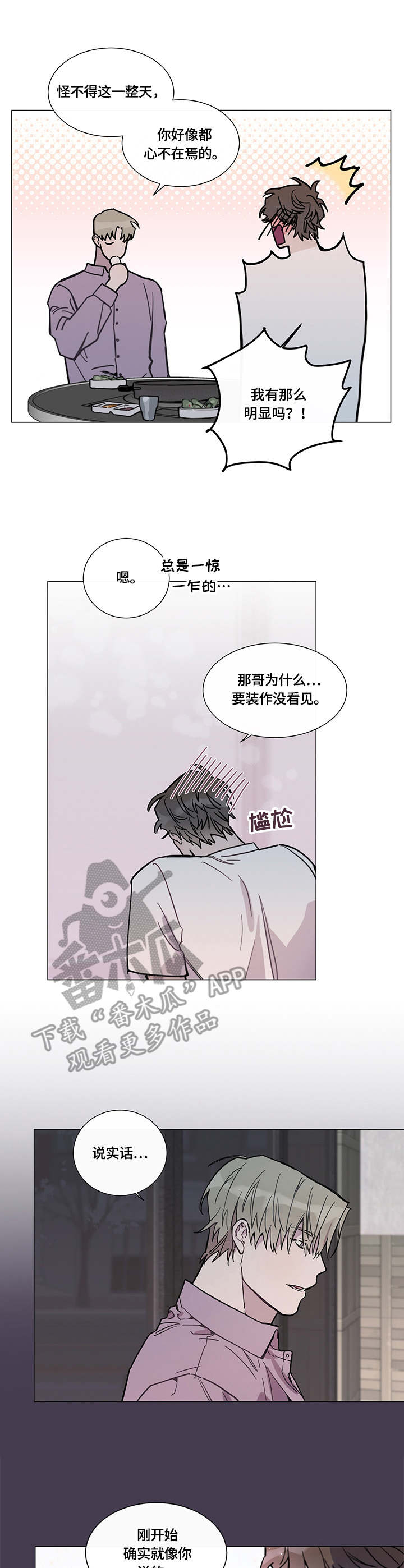 第6章：倾诉6