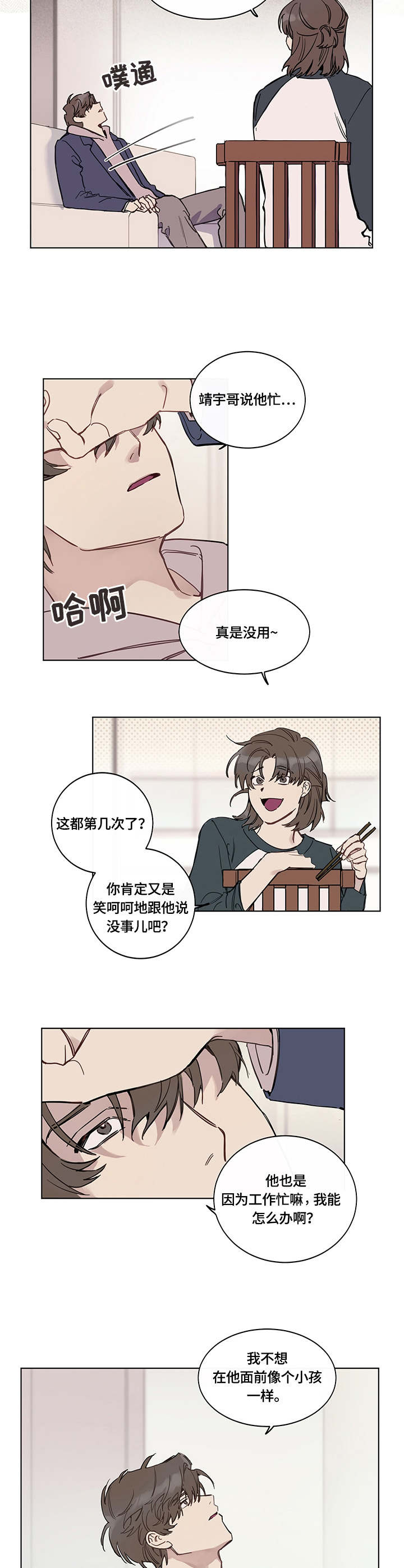 第1章：邻家哥哥1