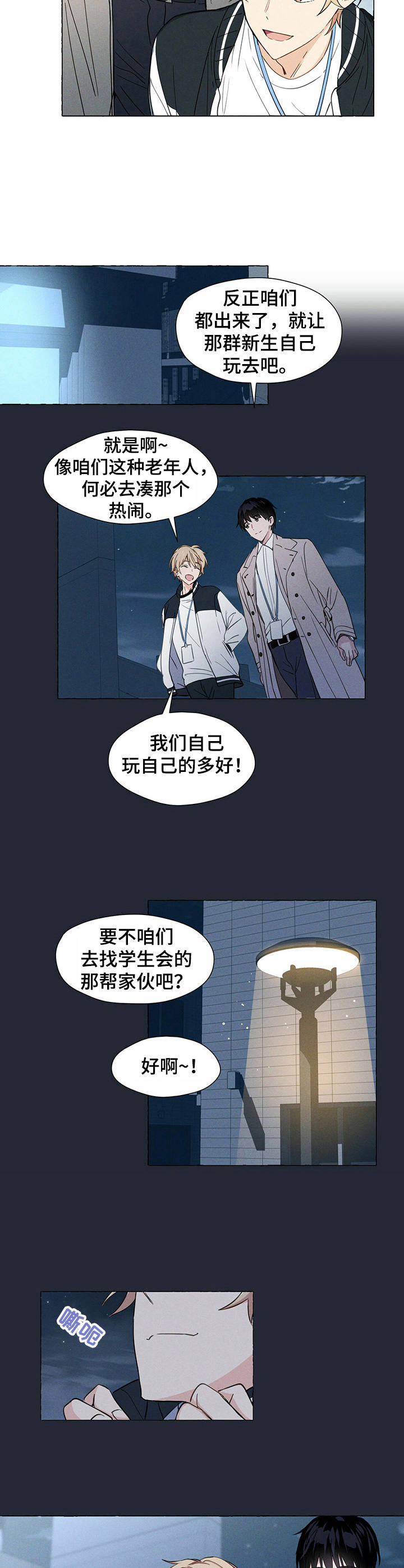 第1章：帅哥学长8