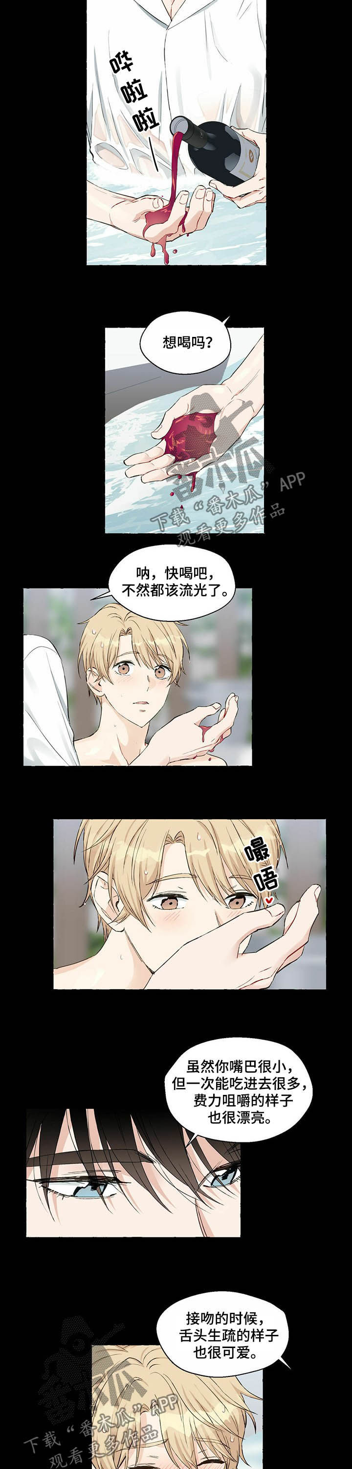 第47章：喂酒2