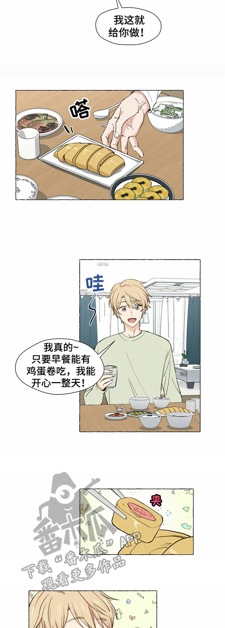 第3章： 鸡蛋卷3
