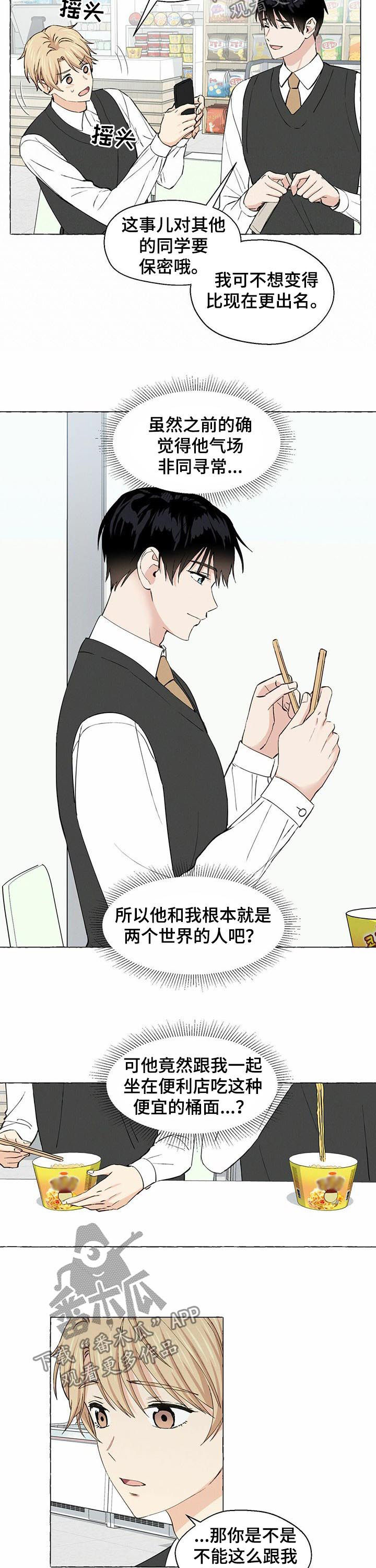 第29章：财阀继承人7