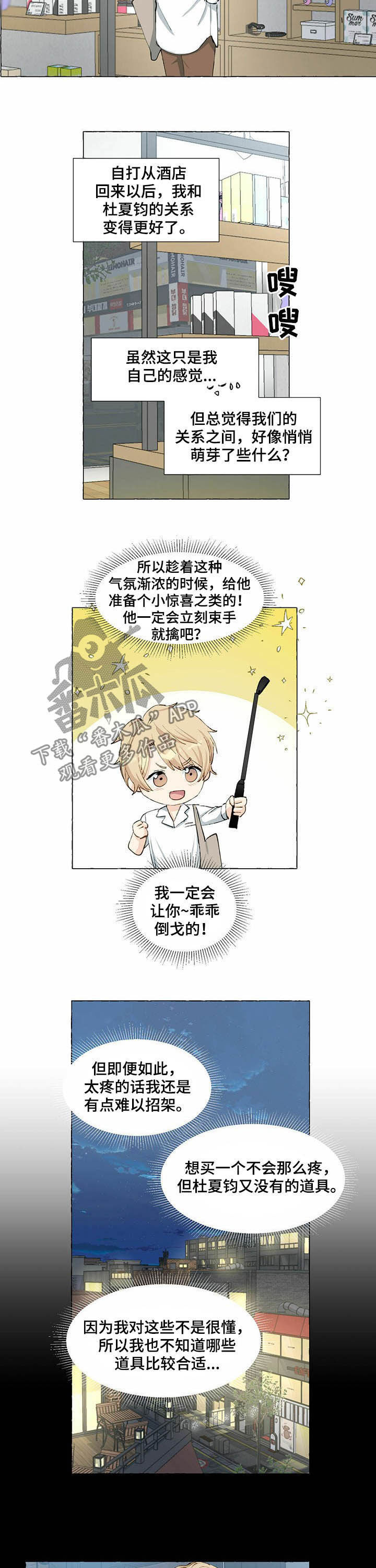 第55章：疑似杜夏钧6