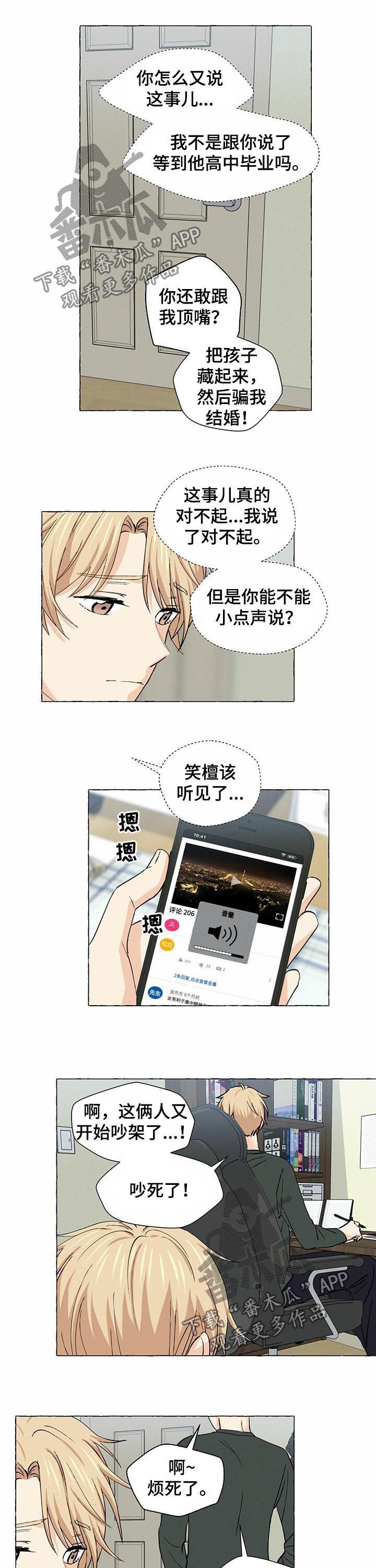 第27章：吵架6