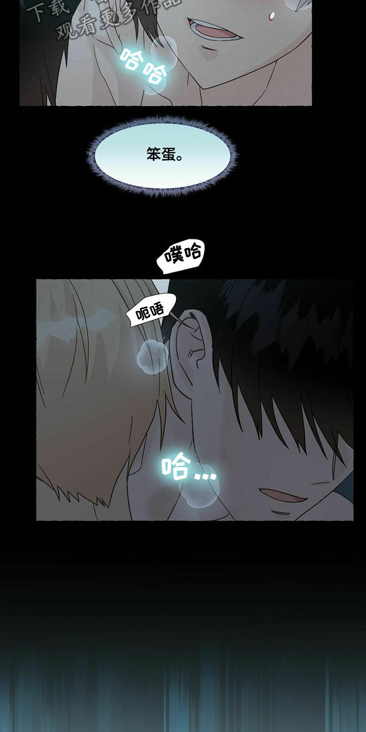 第106章：笨蛋13