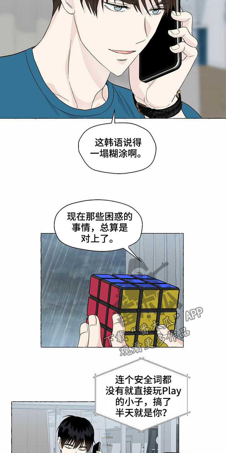 第73章：冒牌货6