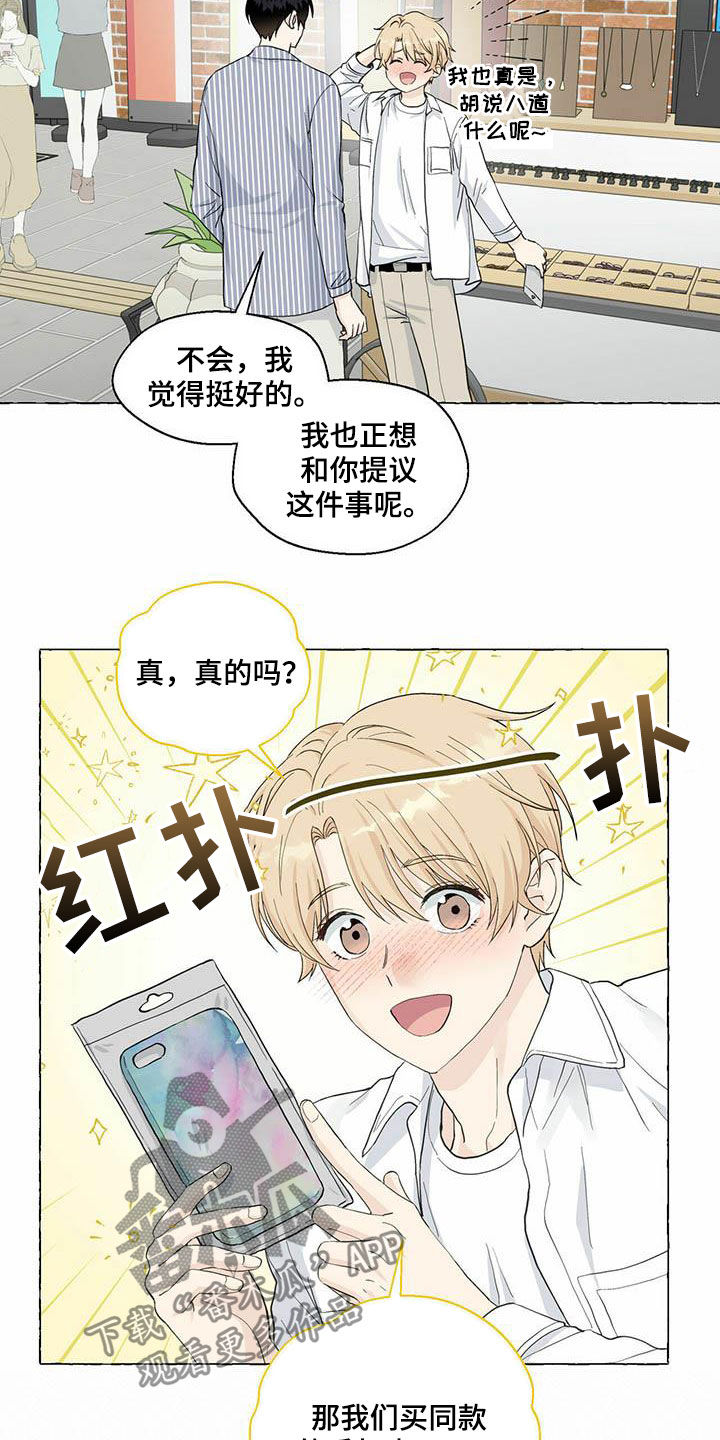 第80章：情侣同款8