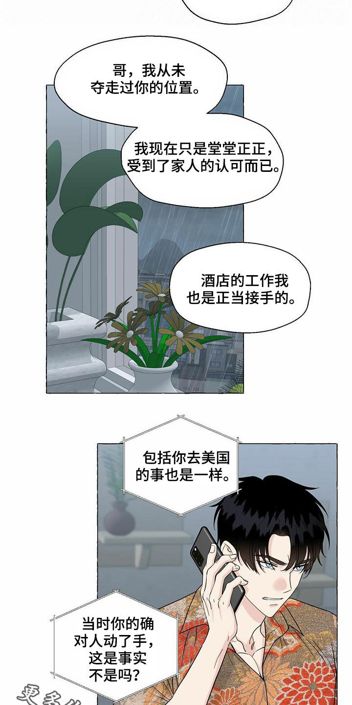 第73章：冒牌货16