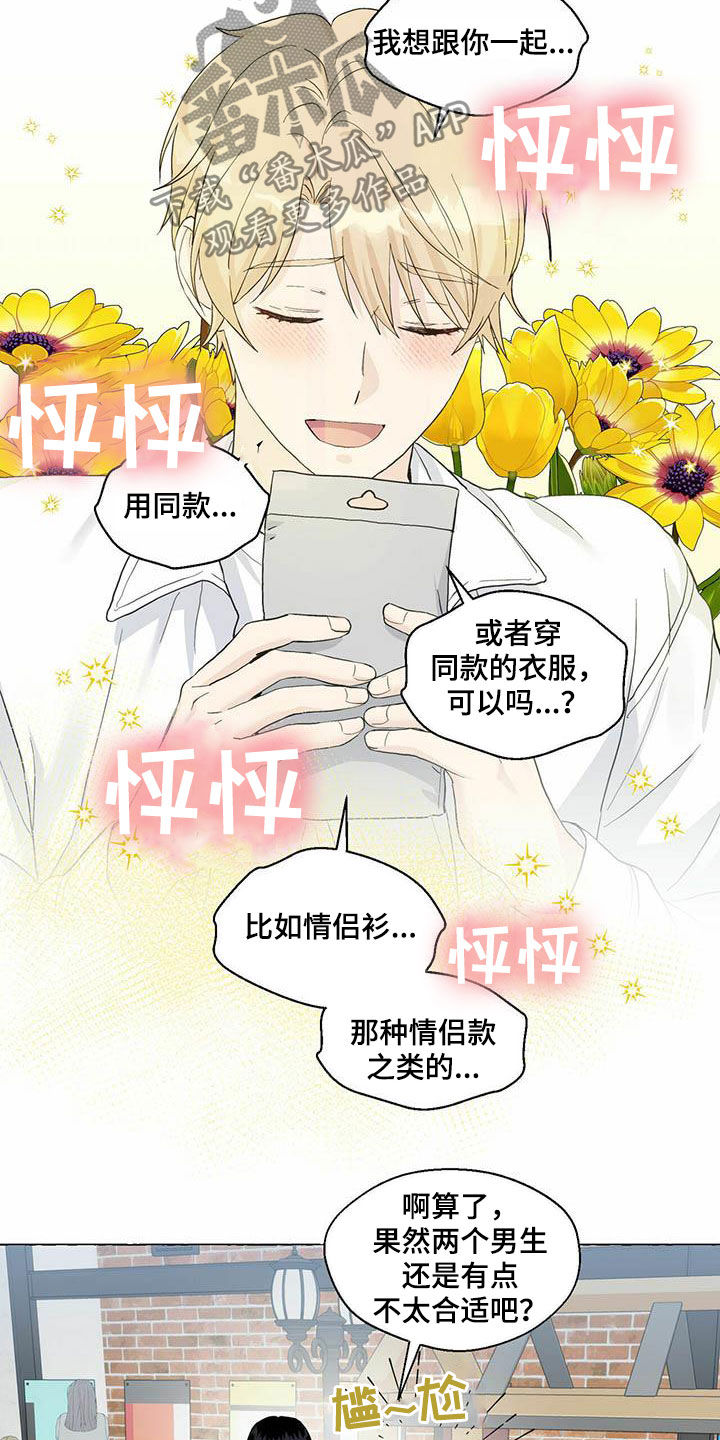 第80章：情侣同款7