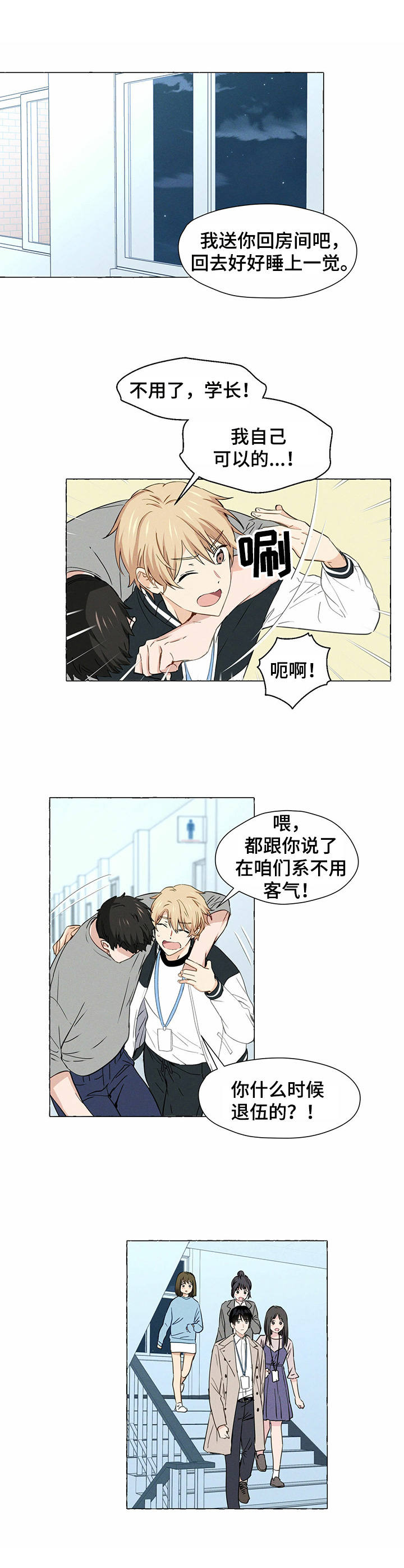 第1章：帅哥学长5