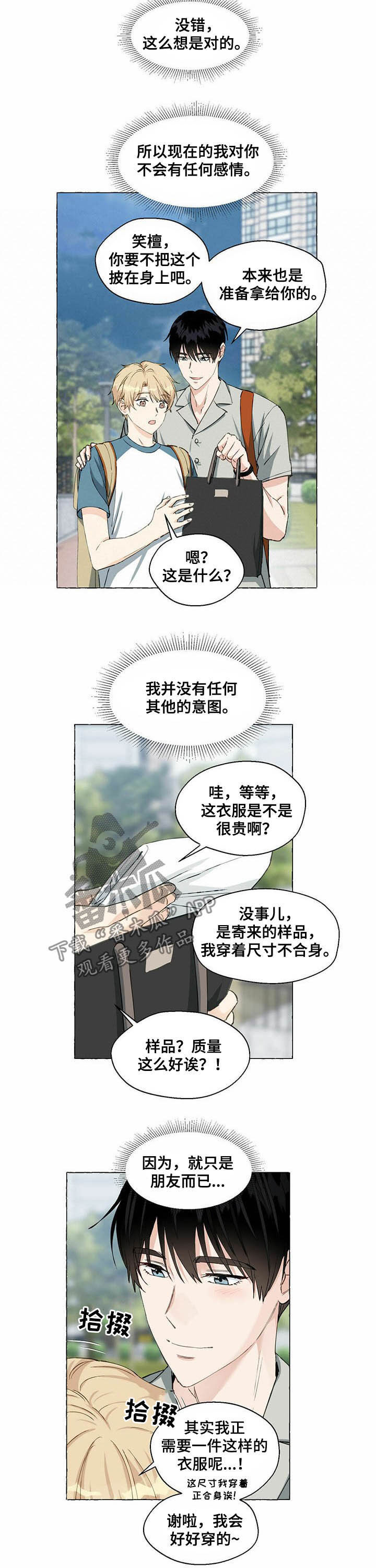 第55章：疑似杜夏钧3