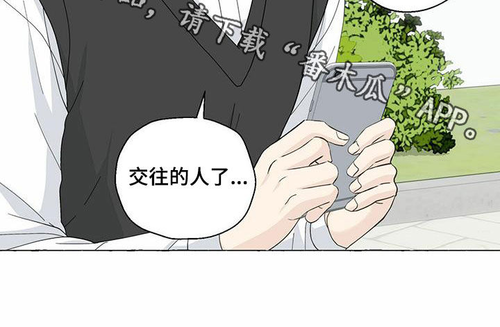 第97章：我有交往的人了16