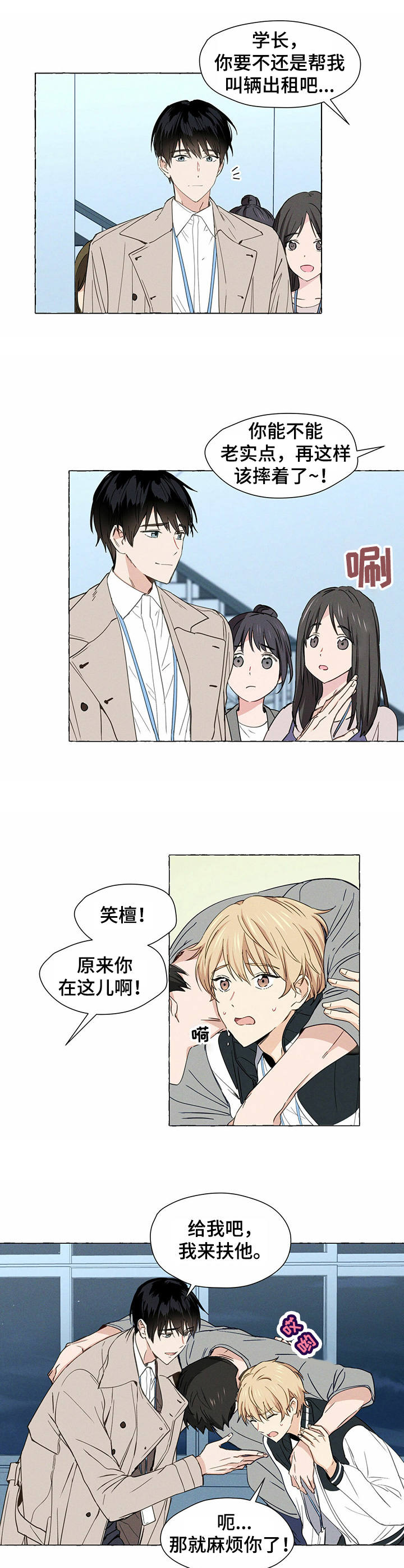 第1章：帅哥学长6