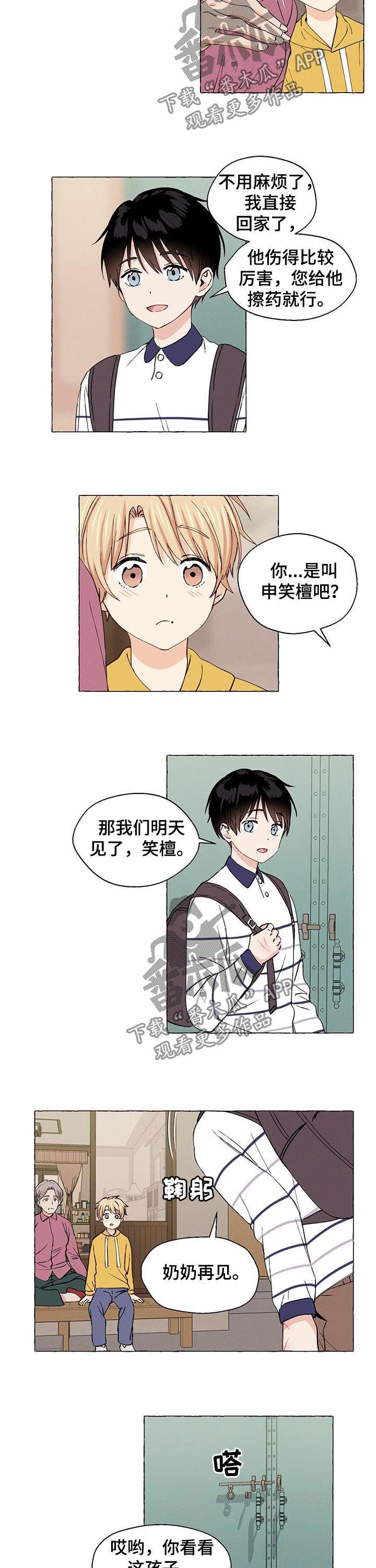第25章：做朋友6