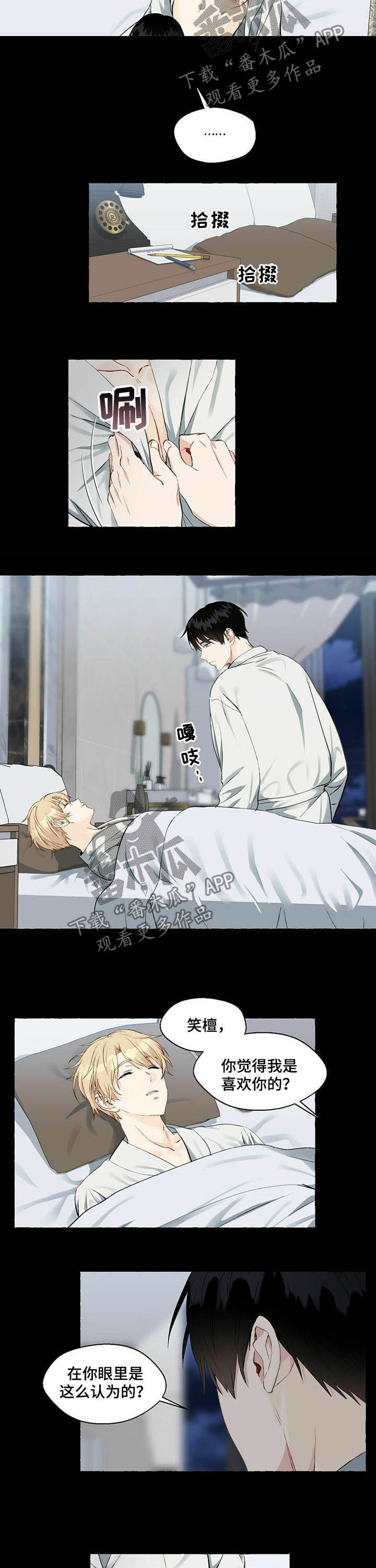 第51章：喜欢过8