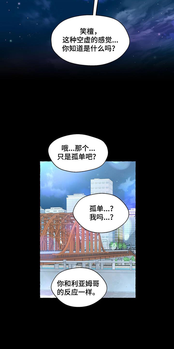 第130章：越喜欢越孤单10