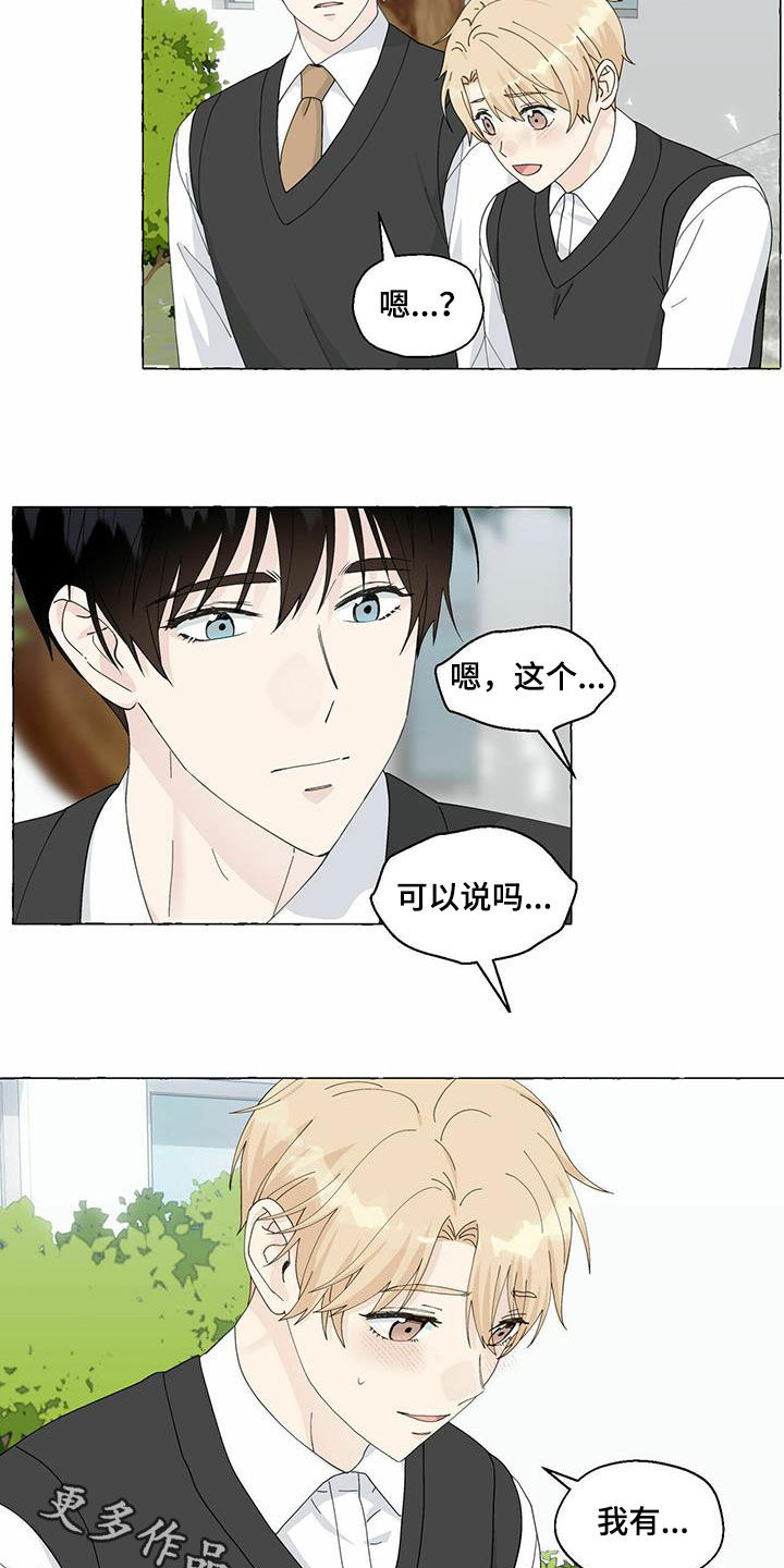 第97章：我有交往的人了15