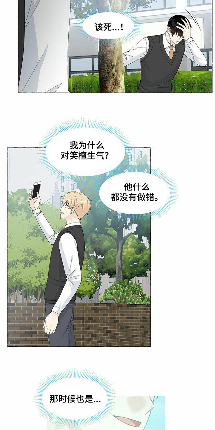 第97章：我有交往的人了9