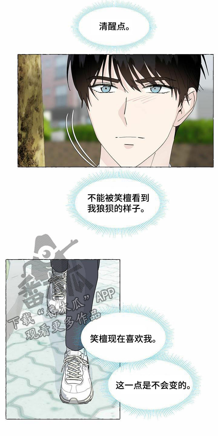 第97章：我有交往的人了12