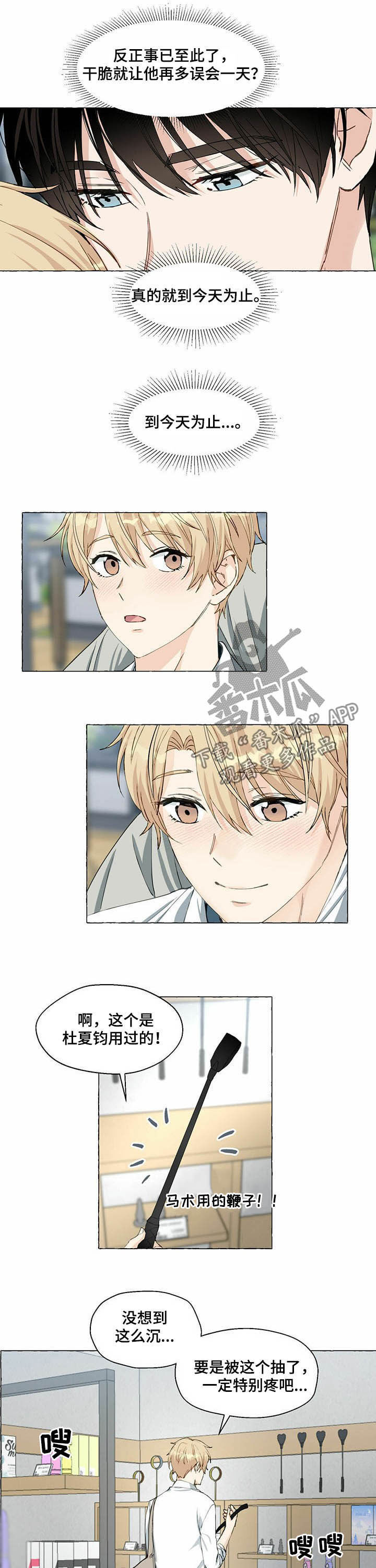 第55章：疑似杜夏钧5