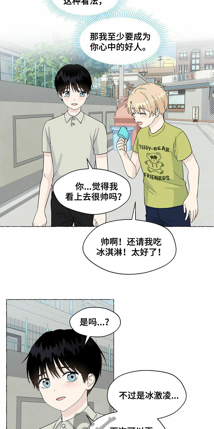 第88章：心中的好人7