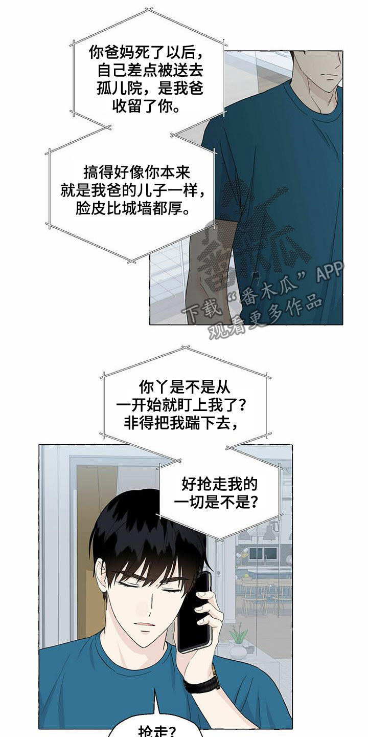 第73章：冒牌货12