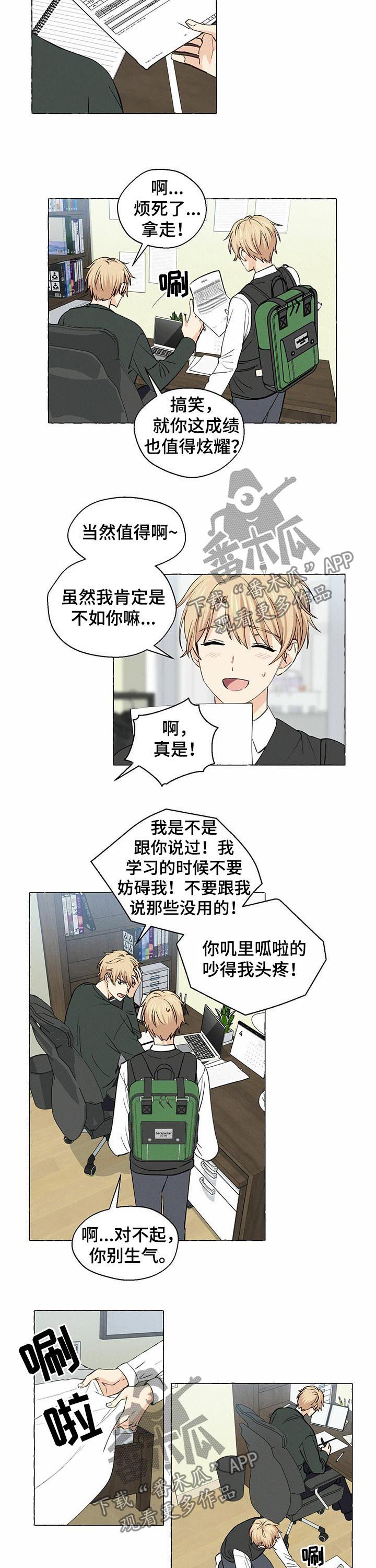 第27章：吵架4