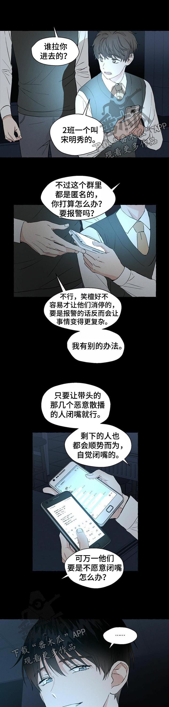 第34章：匿名群聊8