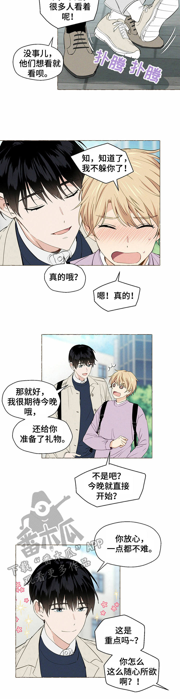第7章：难为情7