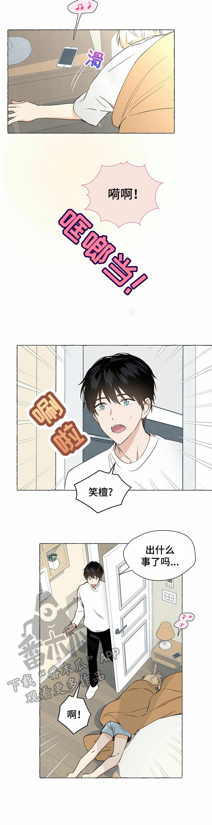 第3章： 鸡蛋卷1