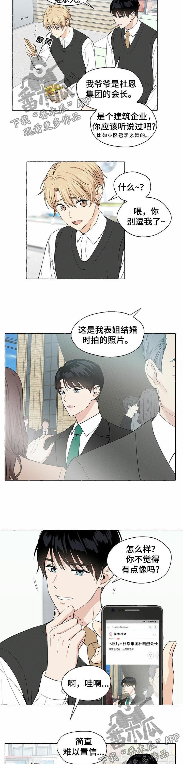 第29章：财阀继承人6