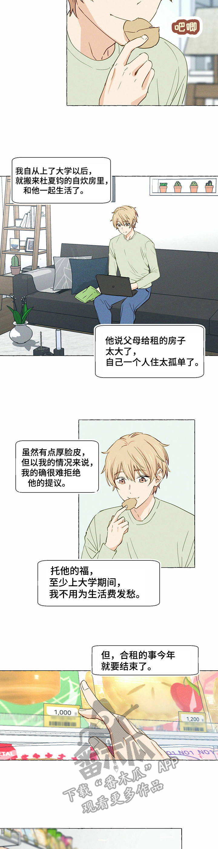 第3章： 鸡蛋卷7
