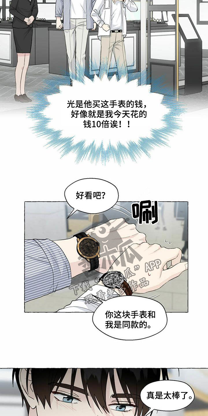 第80章：情侣同款10