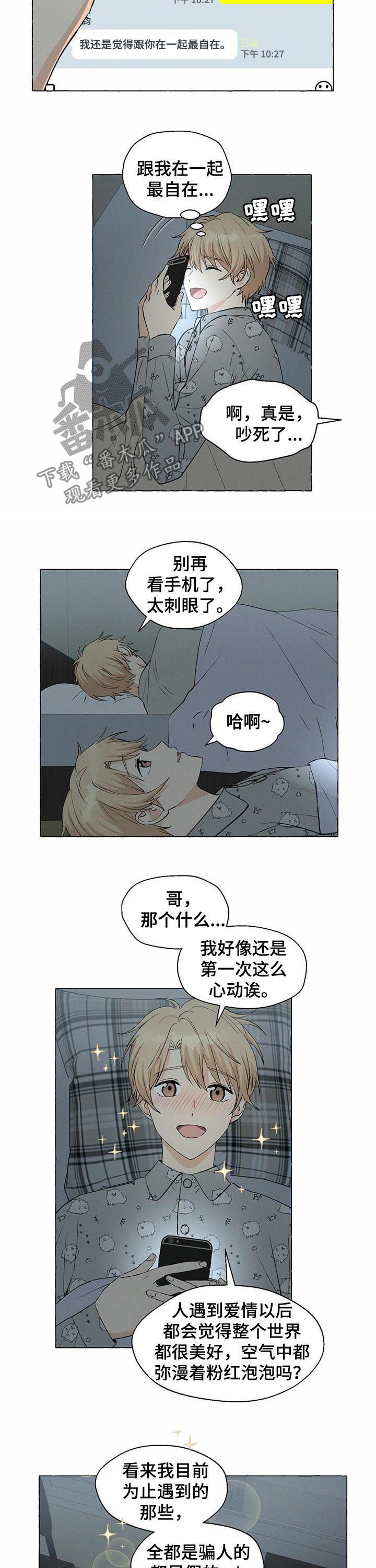 第31章：第一次心动5