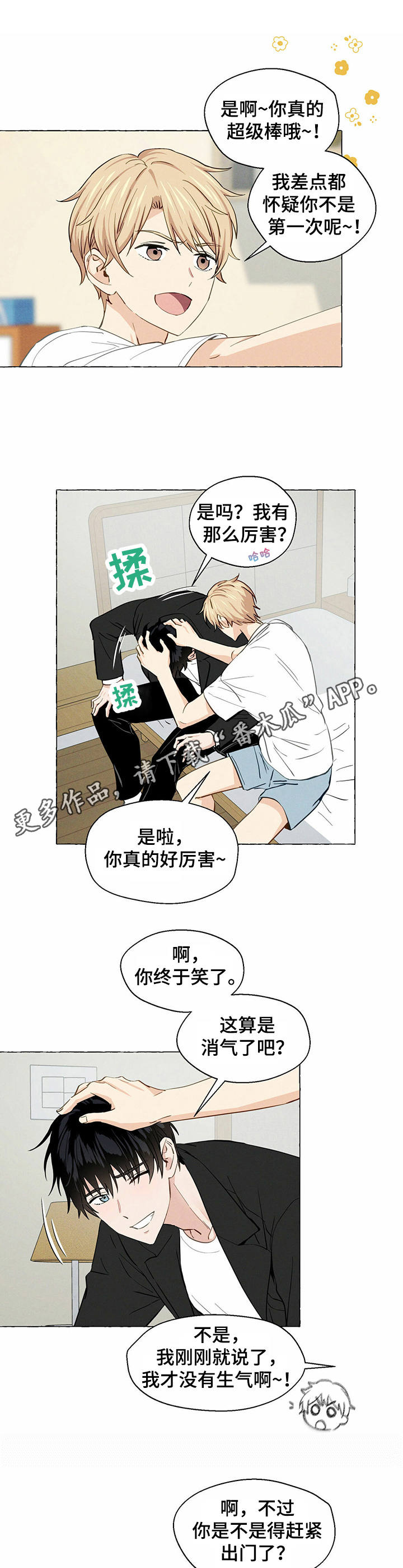 第13章：很在意8
