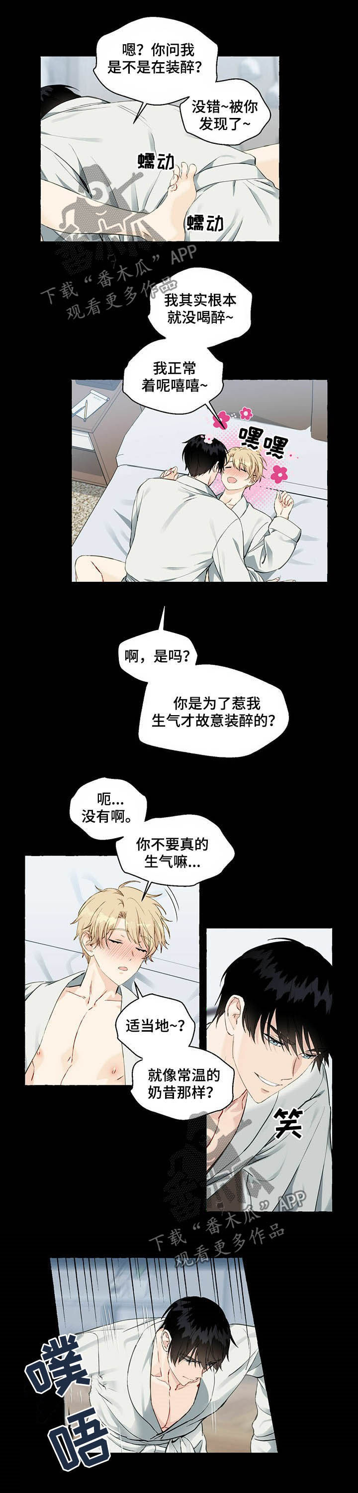 第50章：装醉5
