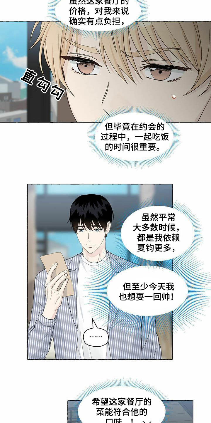 第79章：约会7