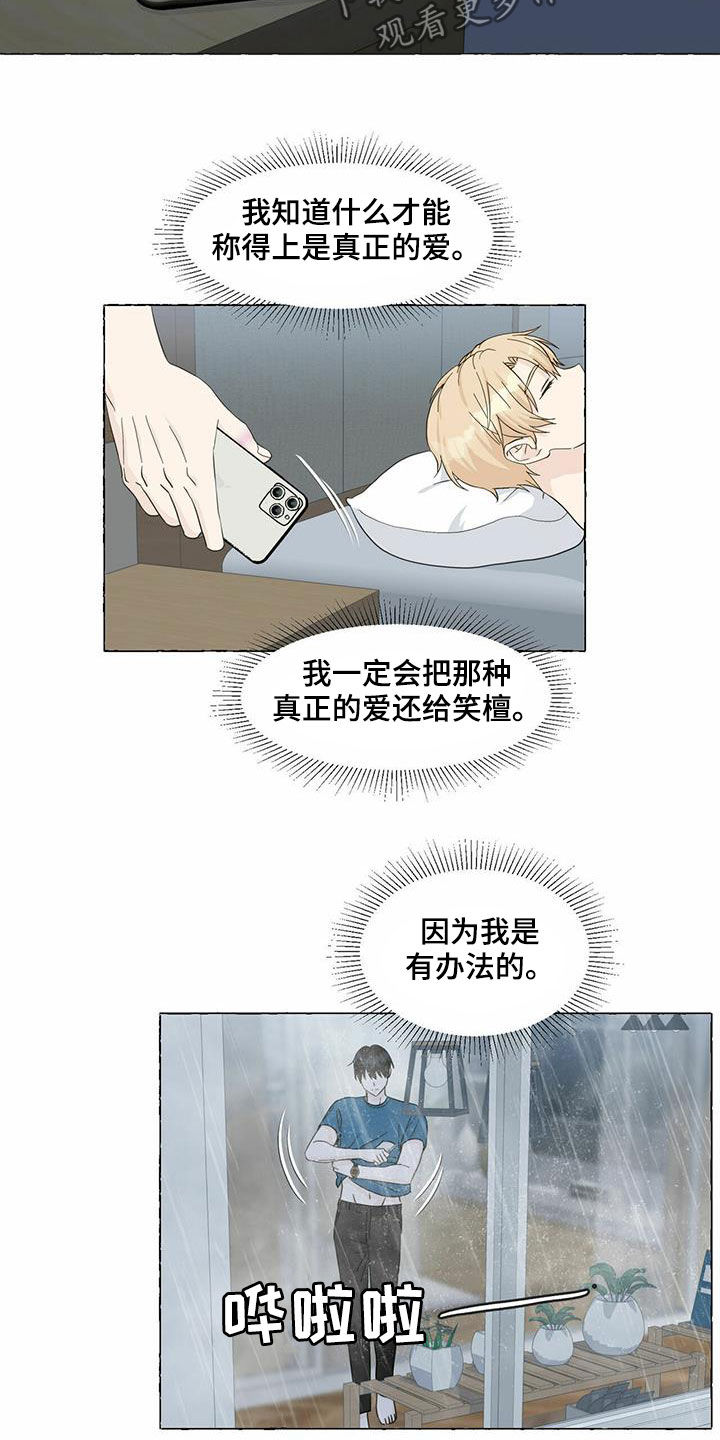 第72章：真正的爱15