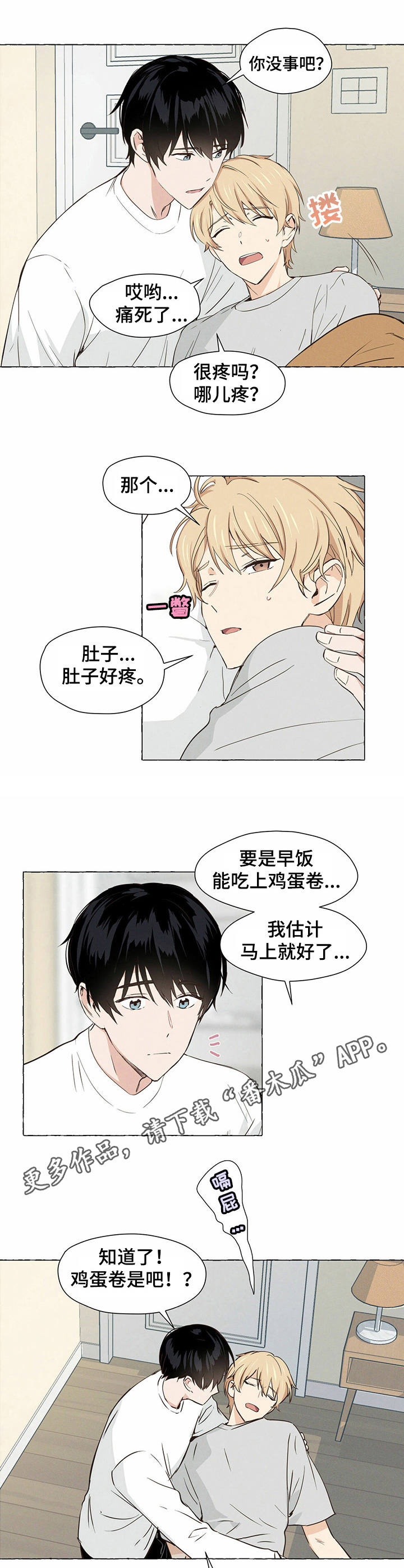 第3章： 鸡蛋卷2