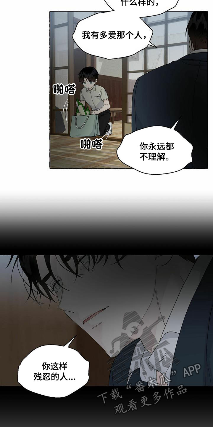 第87章：永远都不理解7