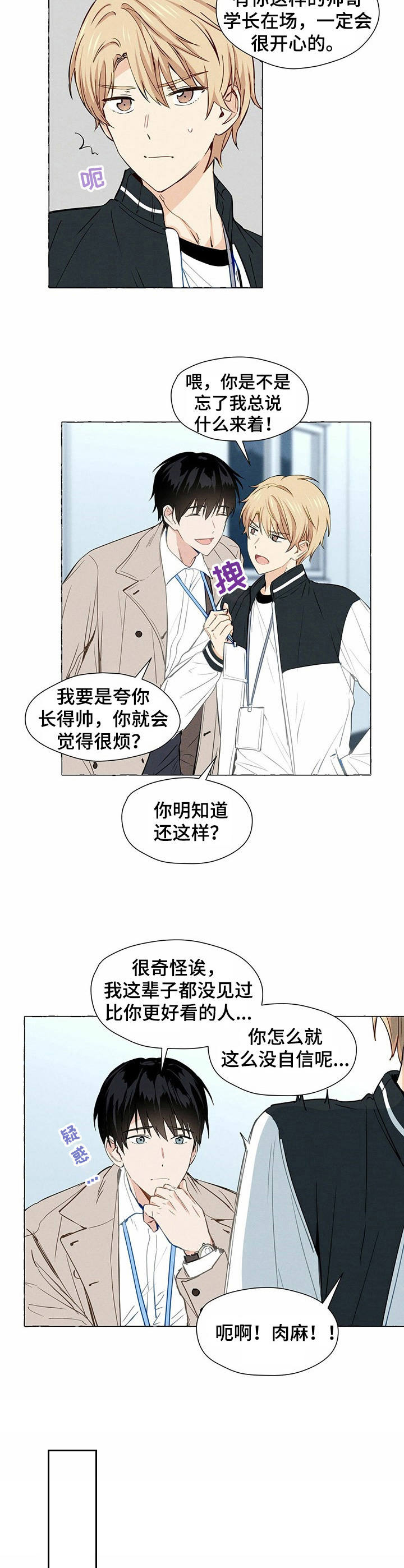 第1章：帅哥学长3