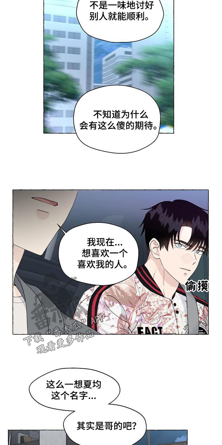 第121章：为什么撒谎15