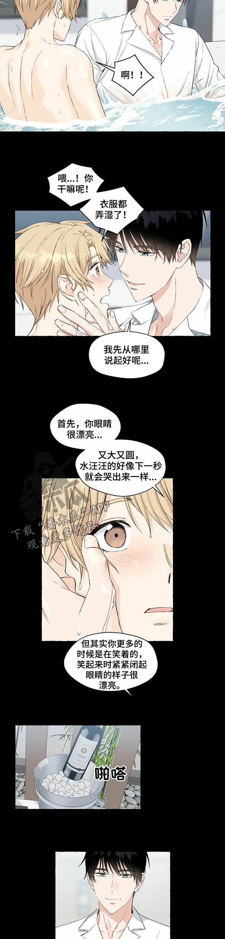 第47章：喂酒1