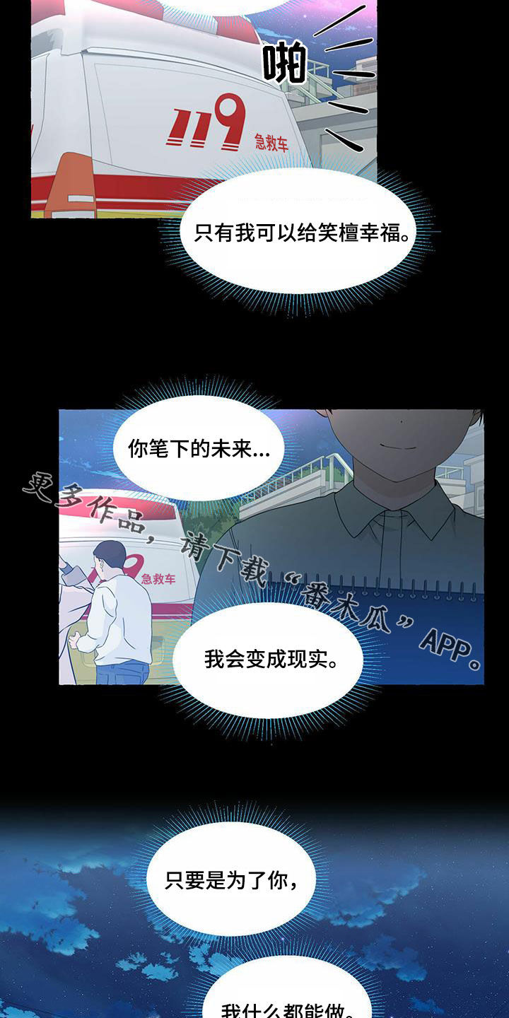 第91章：笔下的未来17