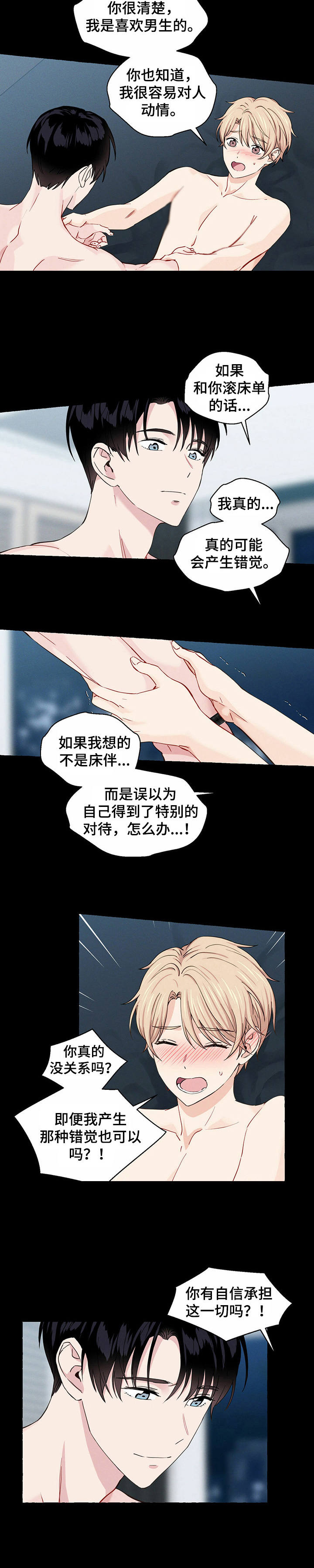 第20章：动情7