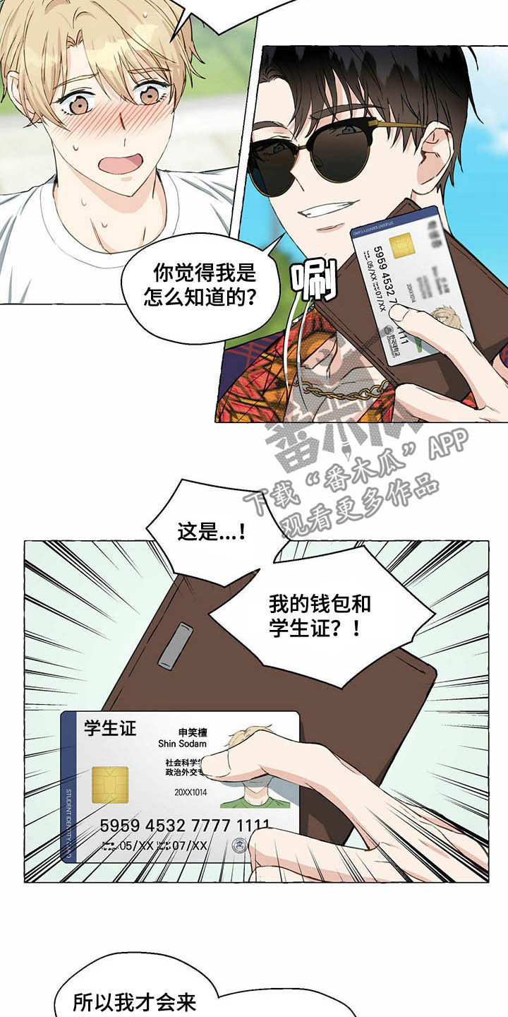 第59章：送钱包16